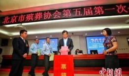 北京殡葬业爆料新闻